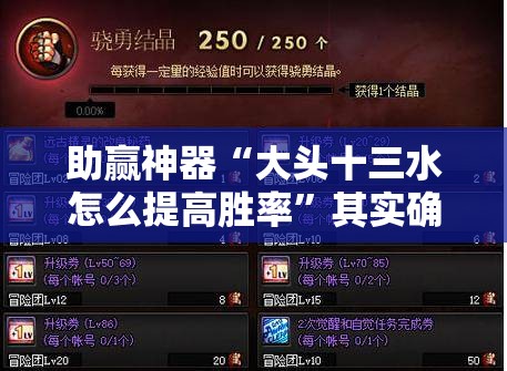 助赢神器“大头十三水怎么提高胜率”其实确实有挂