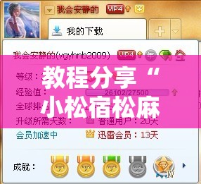 教程分享“小松宿松麻将有挂吗”开挂辅助脚本+详细开挂安装教程