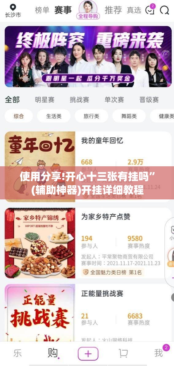 使用分享!开心十三张有挂吗	”(辅助神器)开挂详细教程