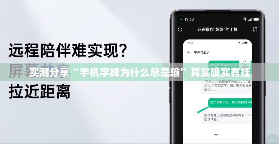 实测分享“手机字牌为什么总是输”其实确实有挂
