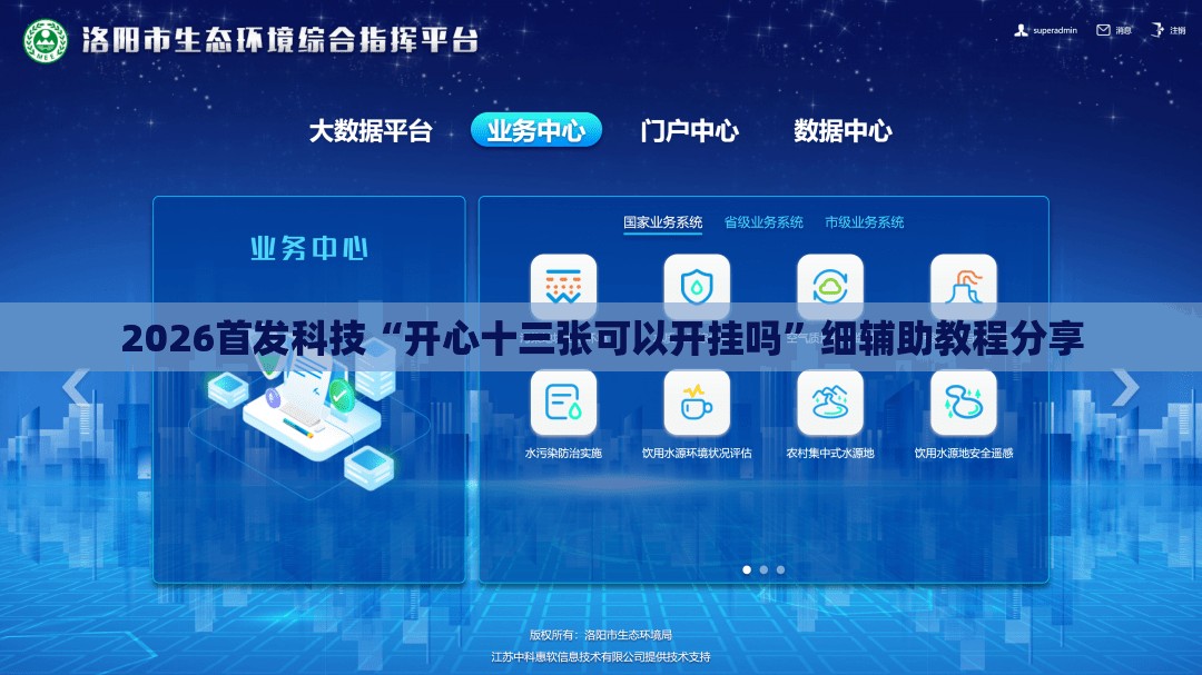 2026首发科技“开心十三张可以开挂吗”细辅助教程分享