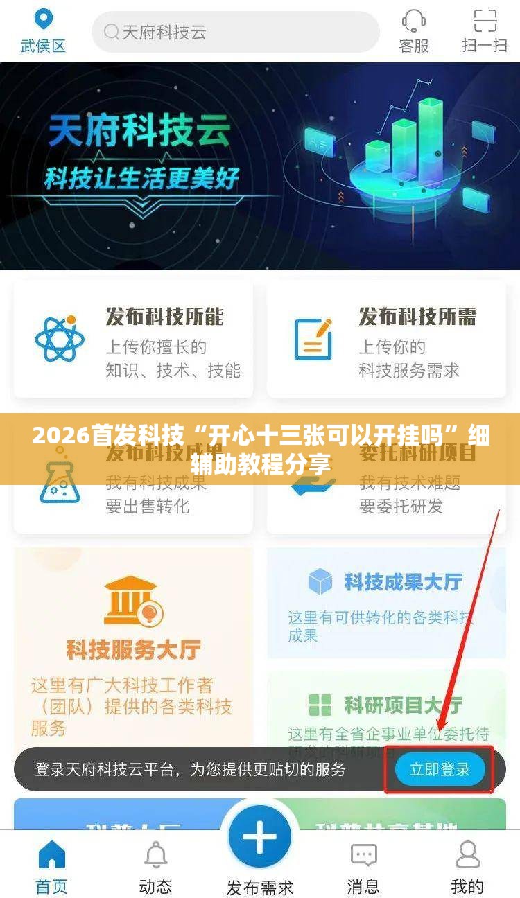 2026首发科技“开心十三张可以开挂吗”细辅助教程分享