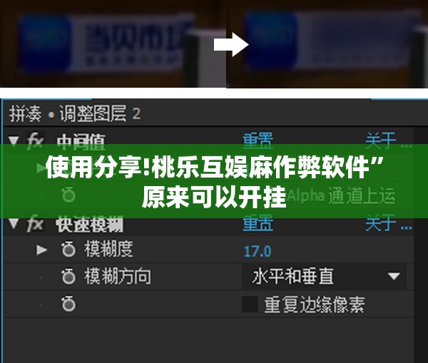 使用分享!桃乐互娱麻作弊软件”原来可以开挂