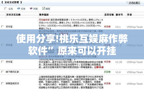 使用分享!桃乐互娱麻作弊软件	”原来可以开挂