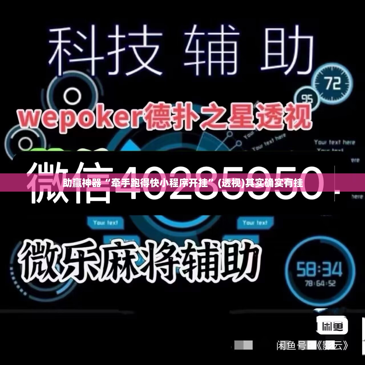助赢神器“牵手跑得快小程序开挂”(透视)其实确实有挂