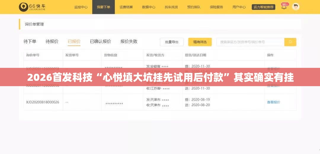 2026首发科技“心悦填大坑挂先试用后付款”其实确实有挂