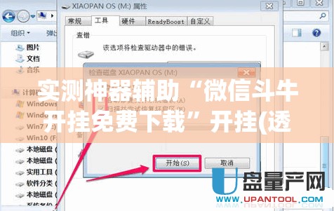 实测神器辅助“微信斗牛开挂免费下载	”开挂(透视)辅助教程