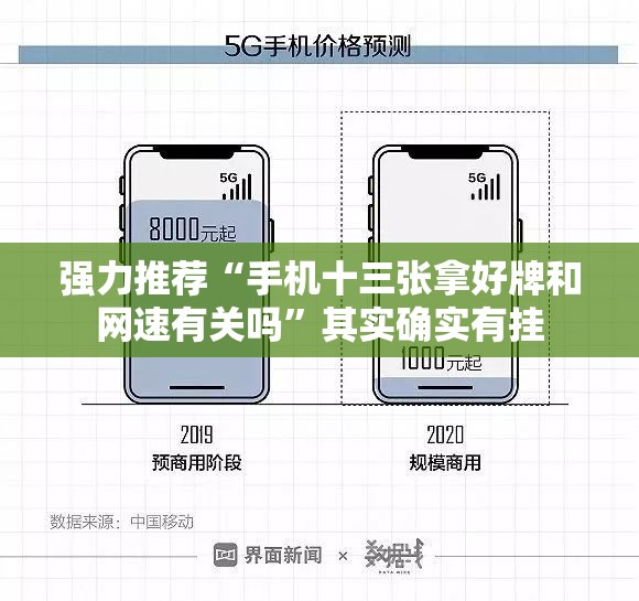 强力推荐“手机十三张拿好牌和网速有关吗”其实确实有挂