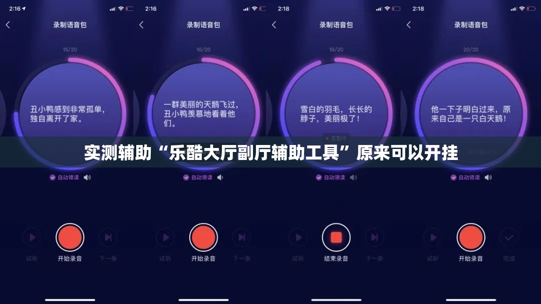 实测辅助“乐酷大厅副厅辅助工具”原来可以开挂