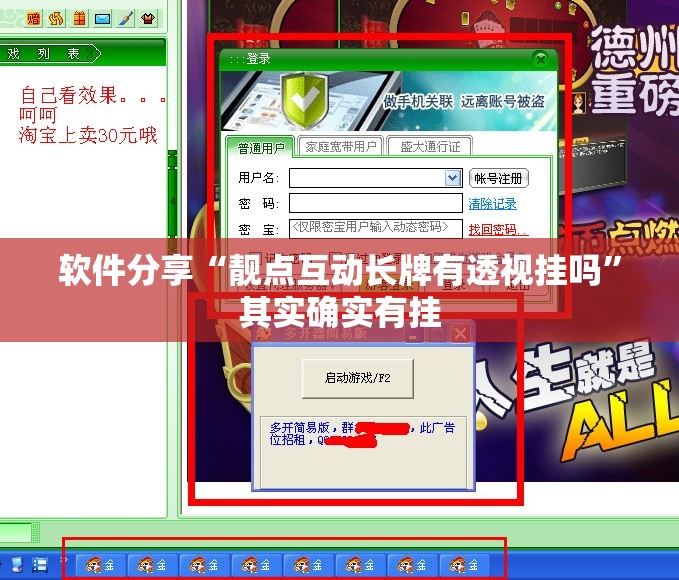 软件分享“靓点互动长牌有透视挂吗	”其实确实有挂
