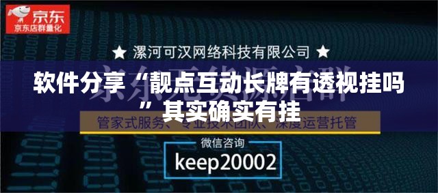软件分享“靓点互动长牌有透视挂吗”其实确实有挂