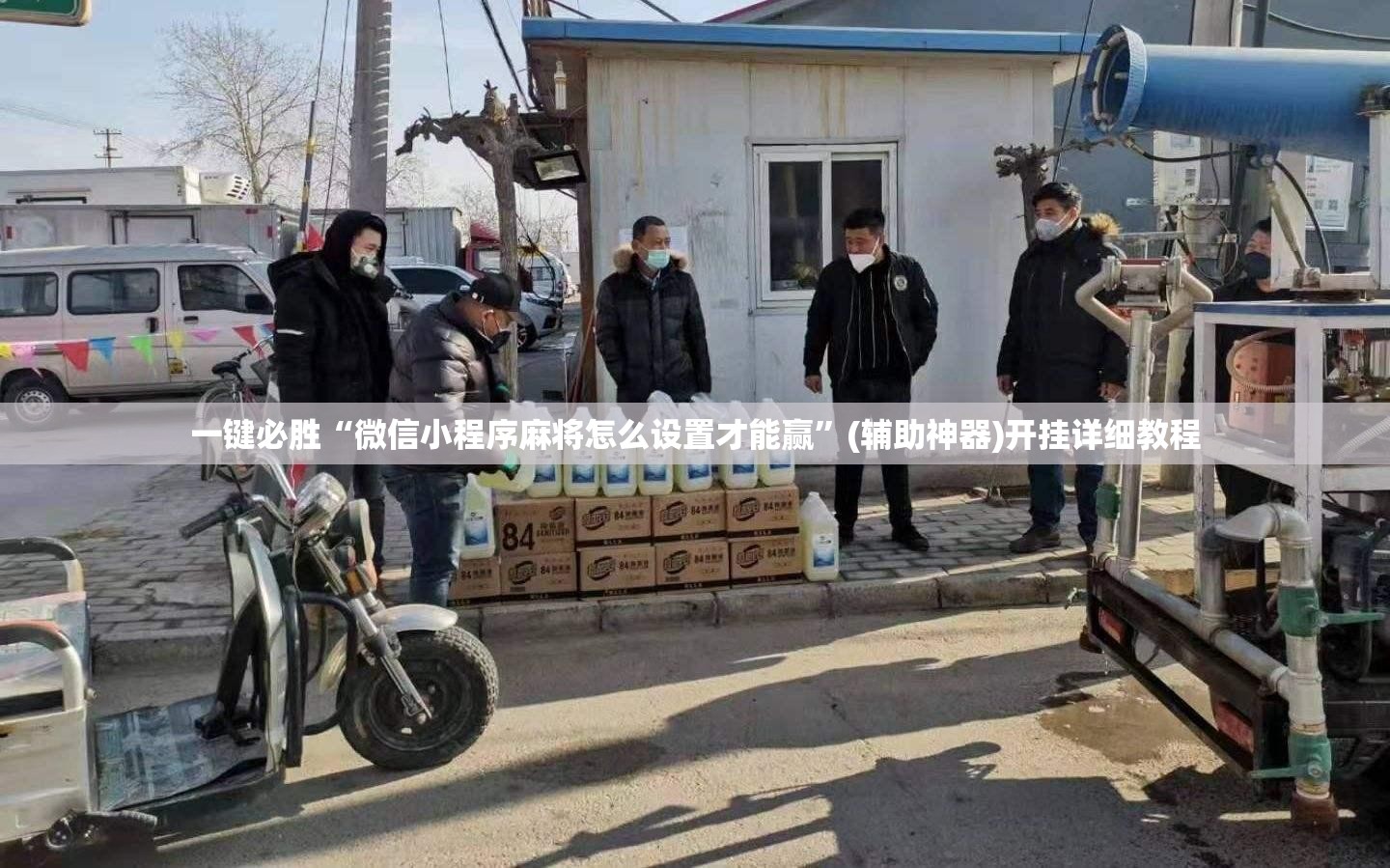 一键必胜“微信小程序麻将怎么设置才能赢”(辅助神器)开挂详细教程