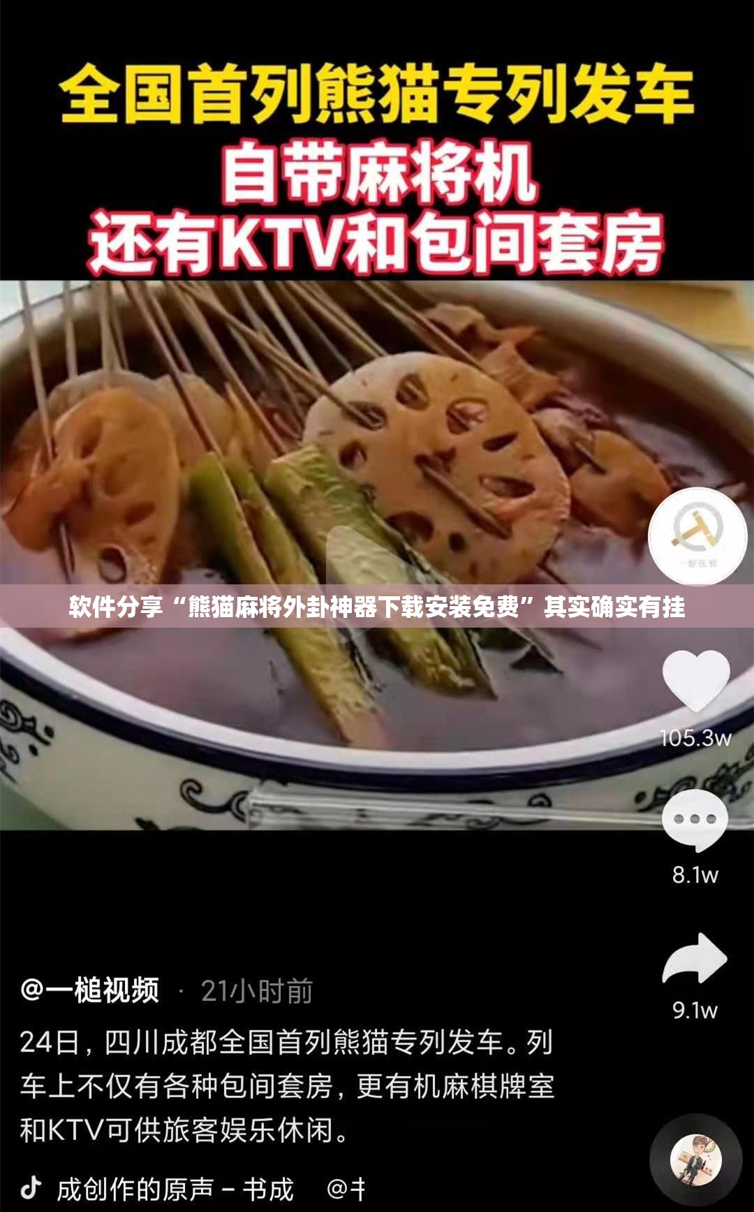 软件分享“熊猫麻将外卦神器下载安装免费”其实确实有挂