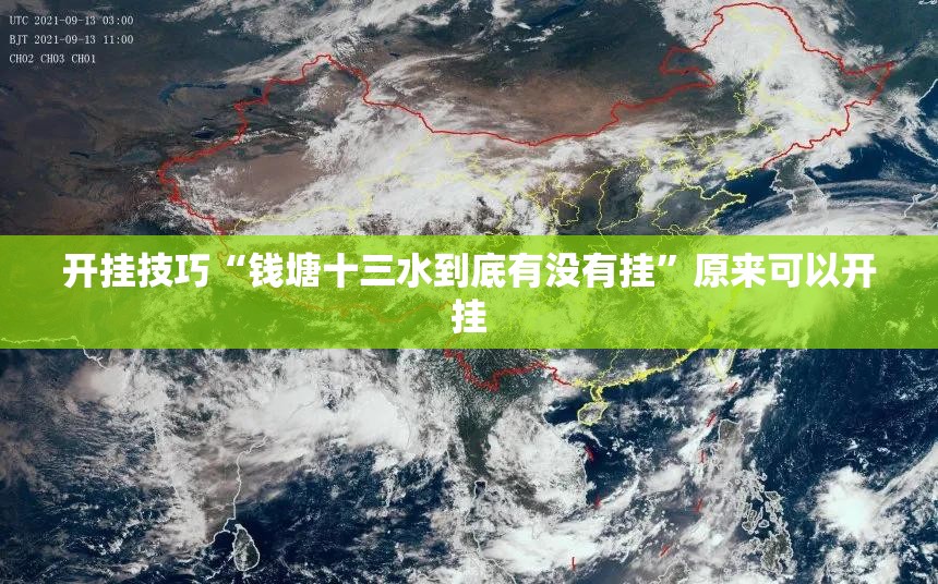 开挂技巧“钱塘十三水到底有没有挂”原来可以开挂