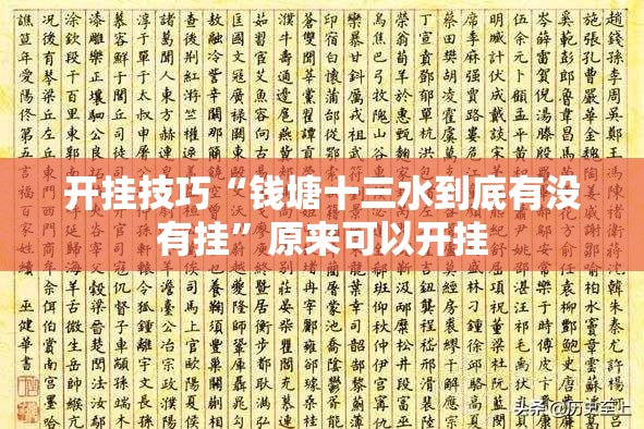 开挂技巧“钱塘十三水到底有没有挂”原来可以开挂