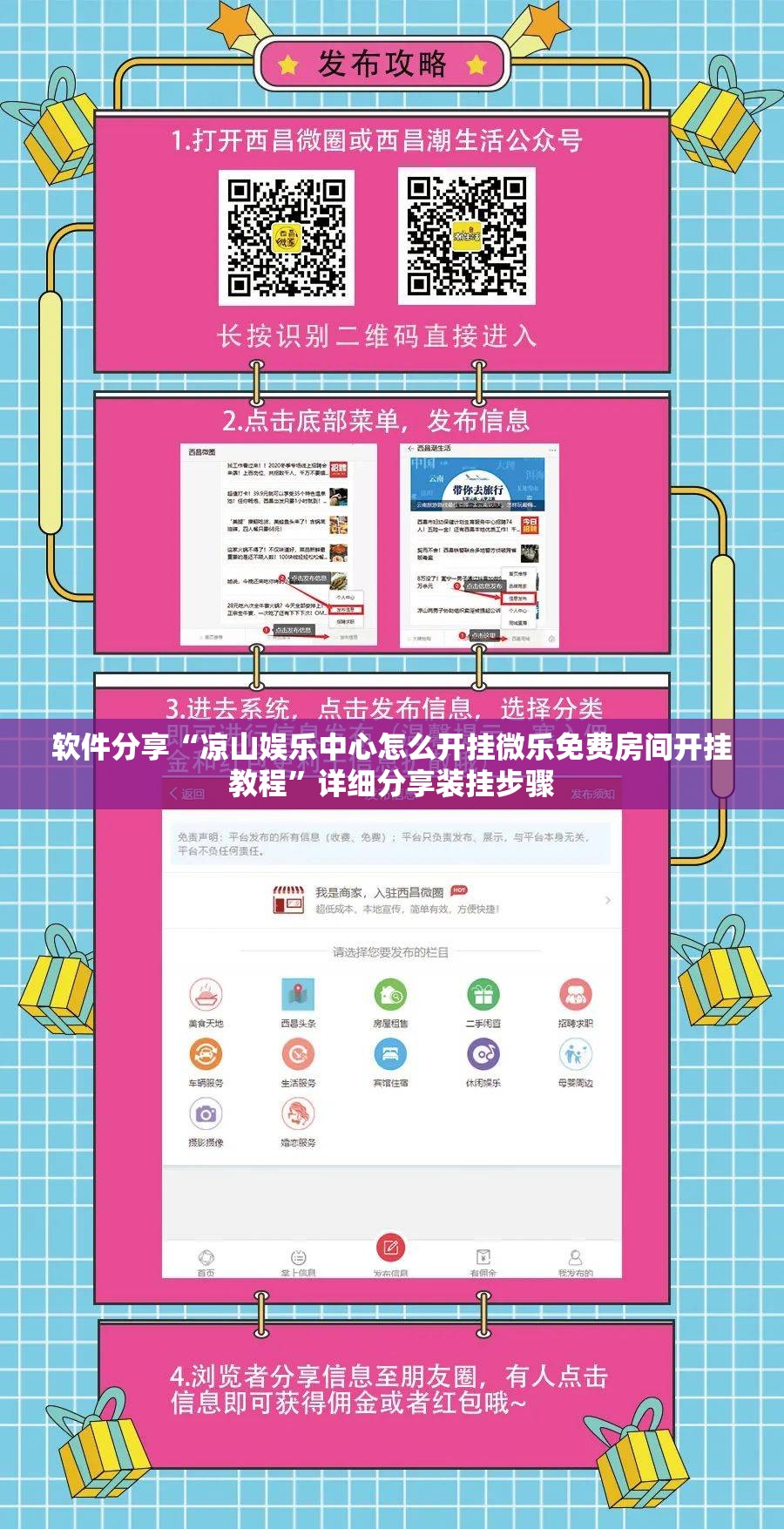 软件分享“凉山娱乐中心怎么开挂微乐免费房间开挂教程”详细分享装挂步骤
