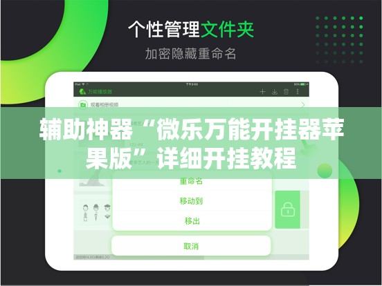 辅助神器“微乐万能开挂器苹果版	”详细开挂教程