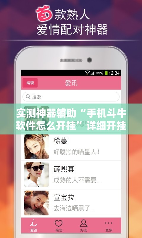 实测神器辅助“手机斗牛软件怎么开挂”详细开挂教程