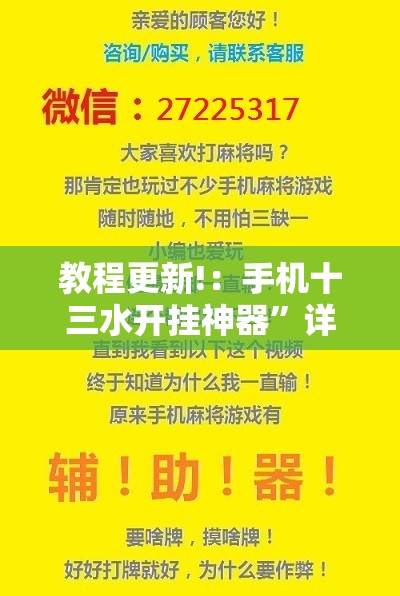 教程更新!：手机十三水开挂神器”详细开挂教程