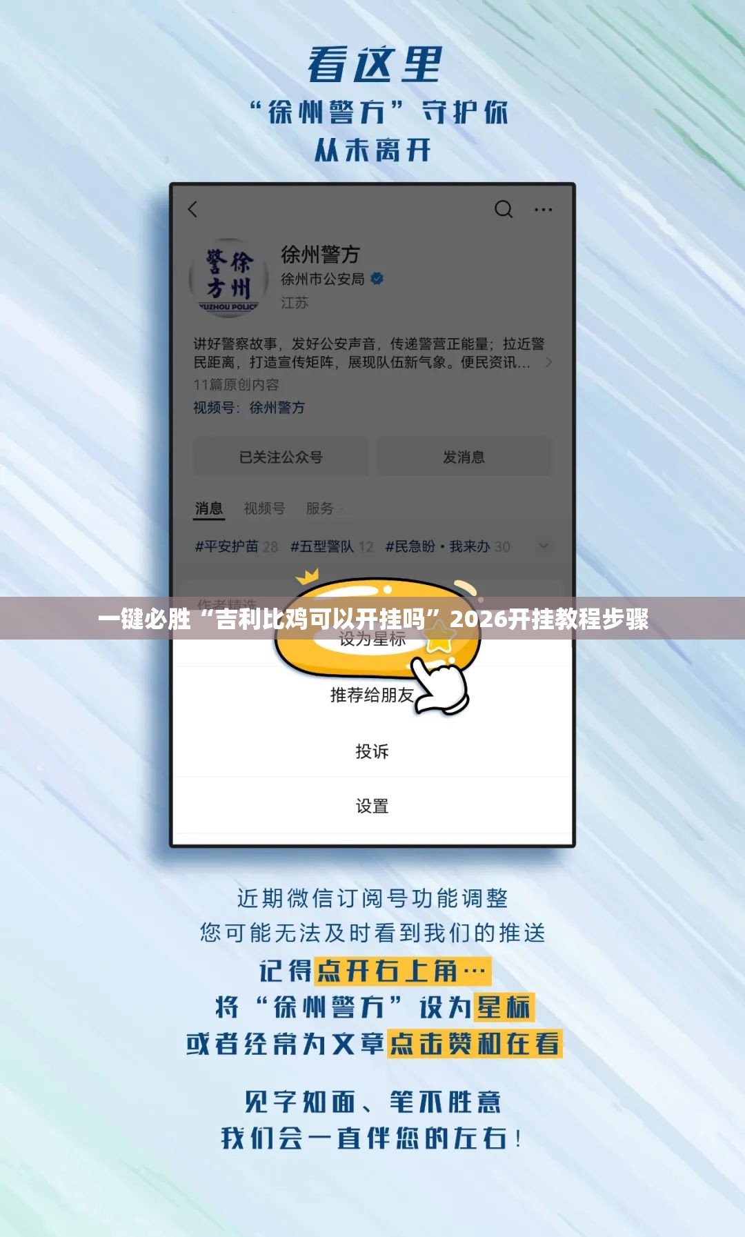 一键必胜“吉利比鸡可以开挂吗”2026开挂教程步骤