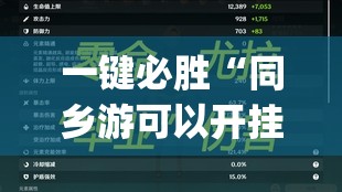 一键必胜“同乡游可以开挂吗”开挂(透视)最新辅助详细