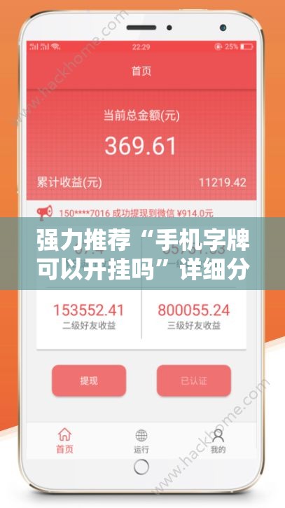 强力推荐“手机字牌可以开挂吗”详细分享装挂步骤