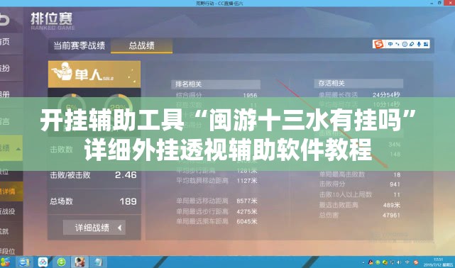 开挂辅助工具“闽游十三水有挂吗”详细外挂透视辅助软件教程