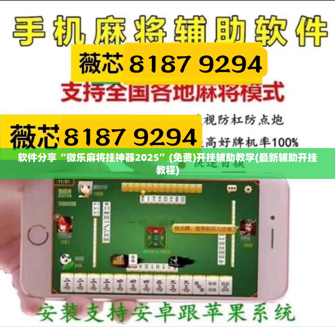 软件分享“微乐麻将挂神器2025”(免费)开挂辅助教学(最新辅助开挂教程)