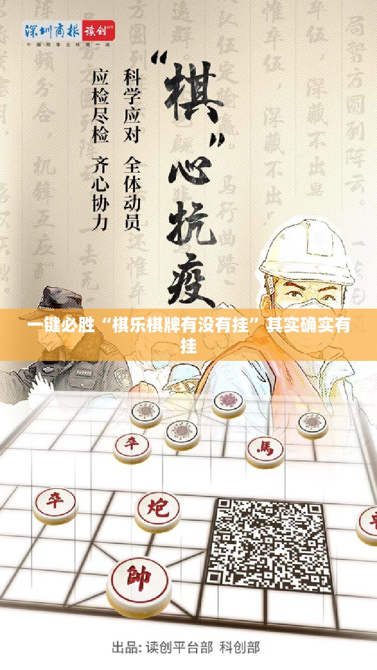 一键必胜“棋乐棋牌有没有挂”其实确实有挂