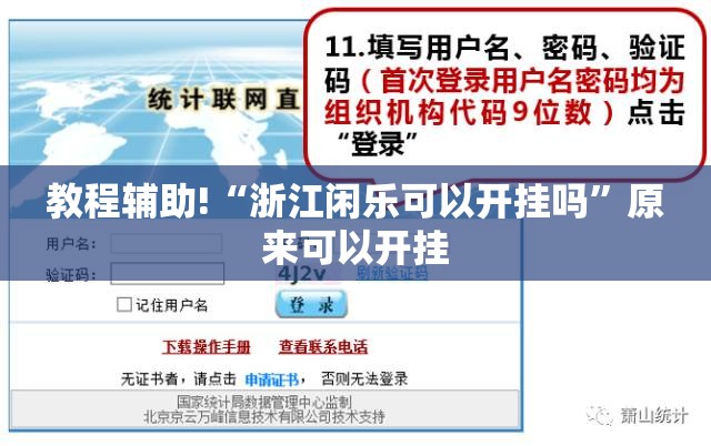 教程辅助!“浙江闲乐可以开挂吗”原来可以开挂