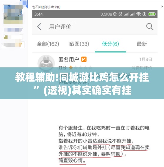 教程辅助!同城游比鸡怎么开挂	”(透视)其实确实有挂
