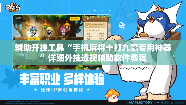 辅助开挂工具“手机麻将十打九赢专用神器”详细外挂透视辅助软件教程