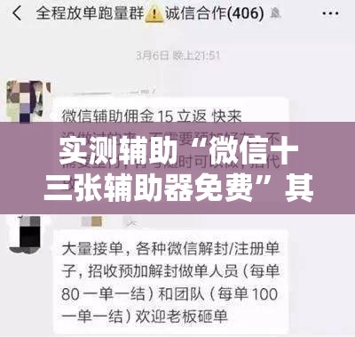 实测辅助“微信十三张辅助器免费	”其实确实有挂