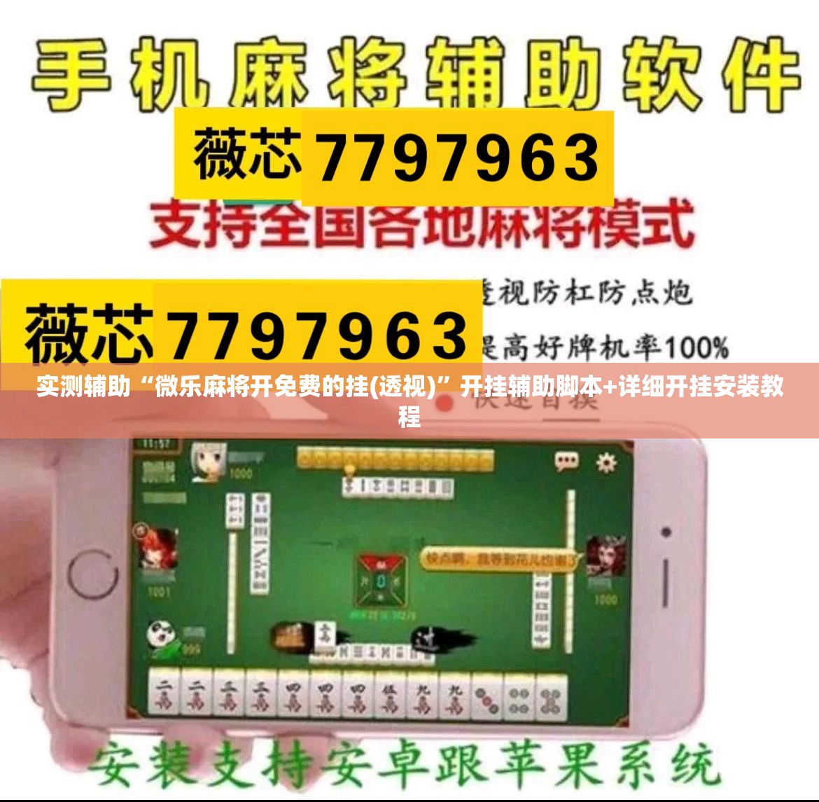实测辅助“微乐麻将开免费的挂(透视)”开挂辅助脚本+详细开挂安装教程