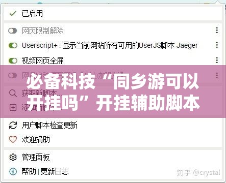 必备科技“同乡游可以开挂吗	”开挂辅助脚本+详细开挂安装教程