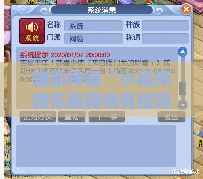 辅助神器“小程序微乐跑得快有挂吗(透视)	”开挂辅助脚本+详细开挂安装教程
