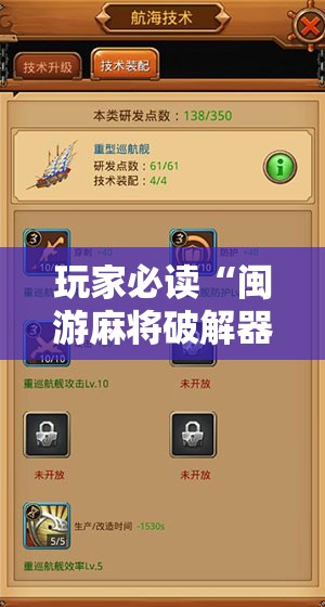 玩家必读“闽游麻将破解器”详细开挂教程