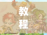 教程辅助!“天天跑得快开挂	”(免费)开挂辅助教学(最新辅助开挂教程)