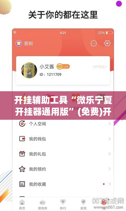开挂辅助工具“微乐宁夏开挂器通用版”(免费)开挂辅助教学(最新辅助开挂教程)
