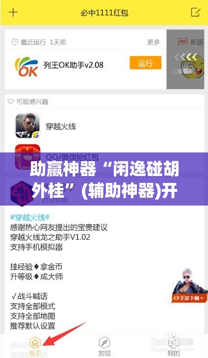 助赢神器“闲逸碰胡外桂	”(辅助神器)开挂详细教程