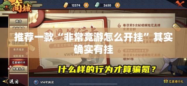 推荐一款“非常竞游怎么开挂”其实确实有挂