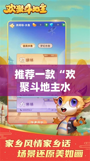 推荐一款“欢聚斗地主水鱼有挂吗”开挂详细教程