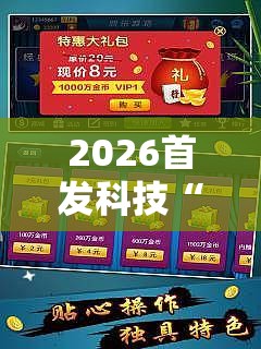 2026首发科技“微乐河北麻将开挂免费下载安装”科技辅助神器手机版