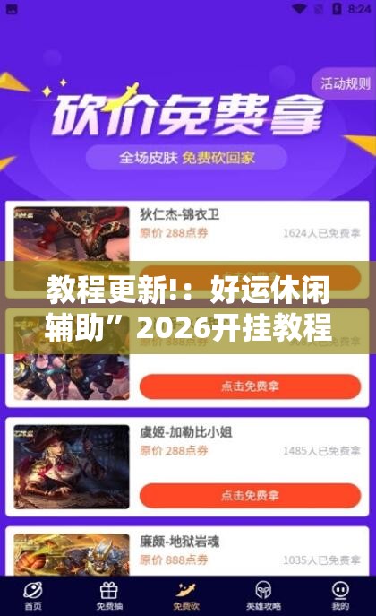 教程更新!：好运休闲辅助	”2026开挂教程步骤