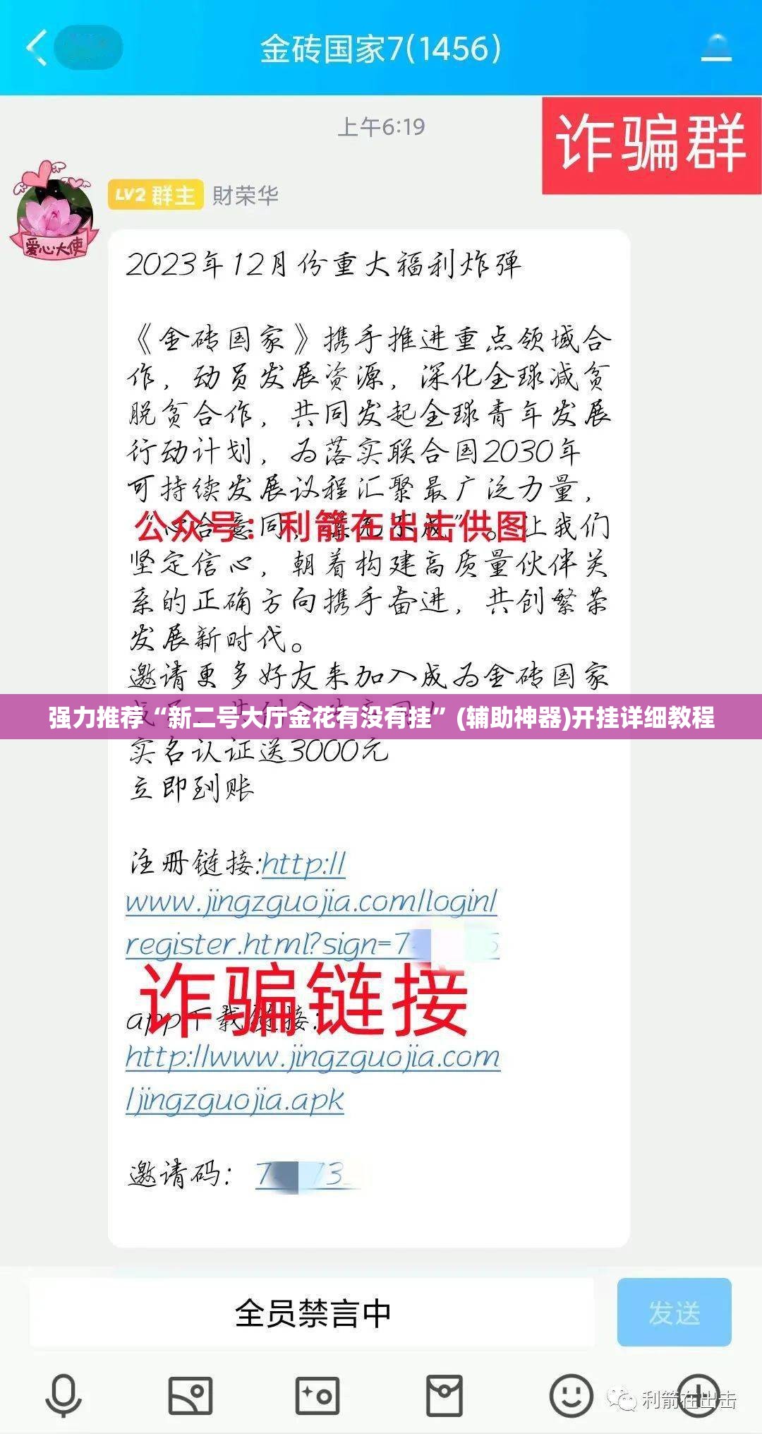 强力推荐“新二号大厅金花有没有挂”(辅助神器)开挂详细教程