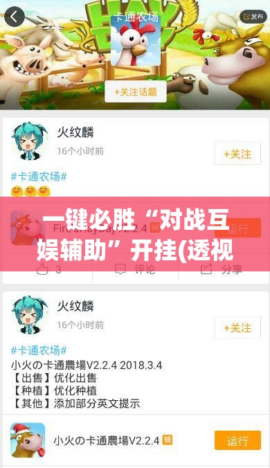 一键必胜“对战互娱辅助”开挂(透视)辅助教程