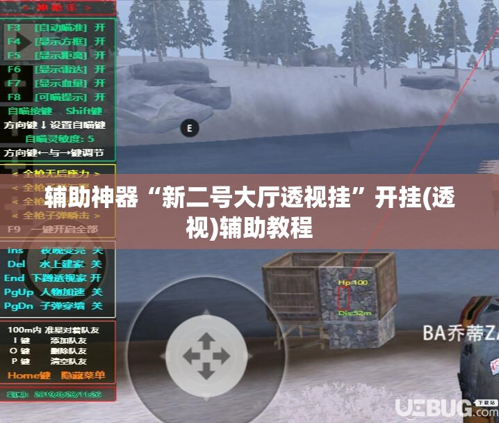辅助神器“新二号大厅透视挂”开挂(透视)辅助教程
