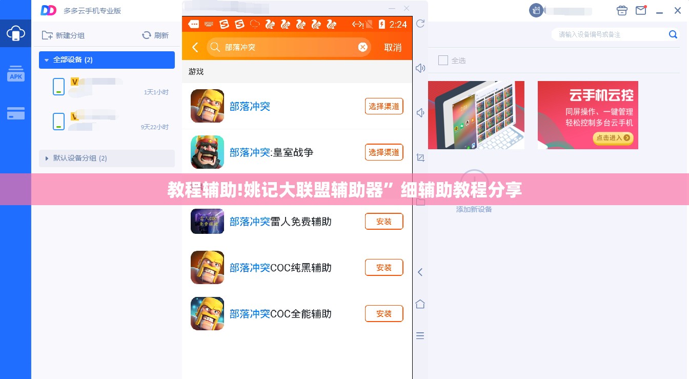 教程辅助!姚记大联盟辅助器”细辅助教程分享