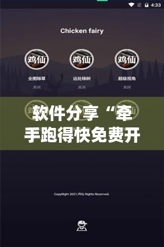 软件分享“牵手跑得快免费开挂	”开挂(透视)辅助教程