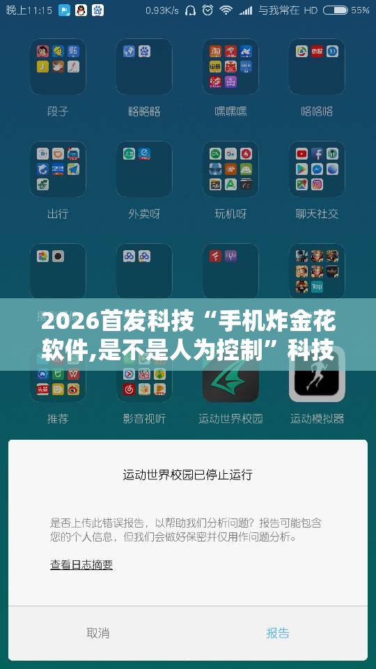 2026首发科技“手机炸金花软件,是不是人为控制”科技辅助神器手机版